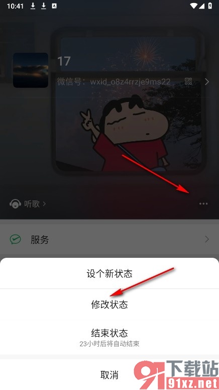 微信手机版设置视频状态背景的方法