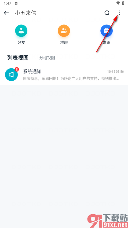 115网盘app设置不允许搜索手机号添加自己的方法