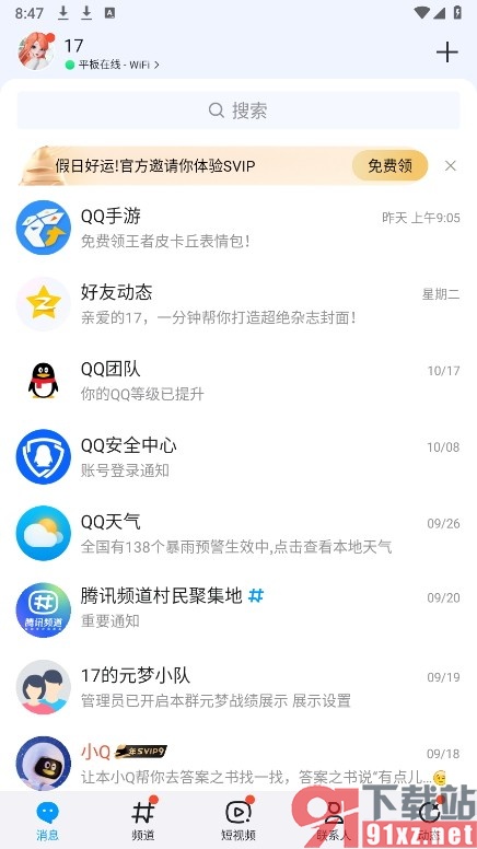 QQ手机版进行登录设备管理的方法