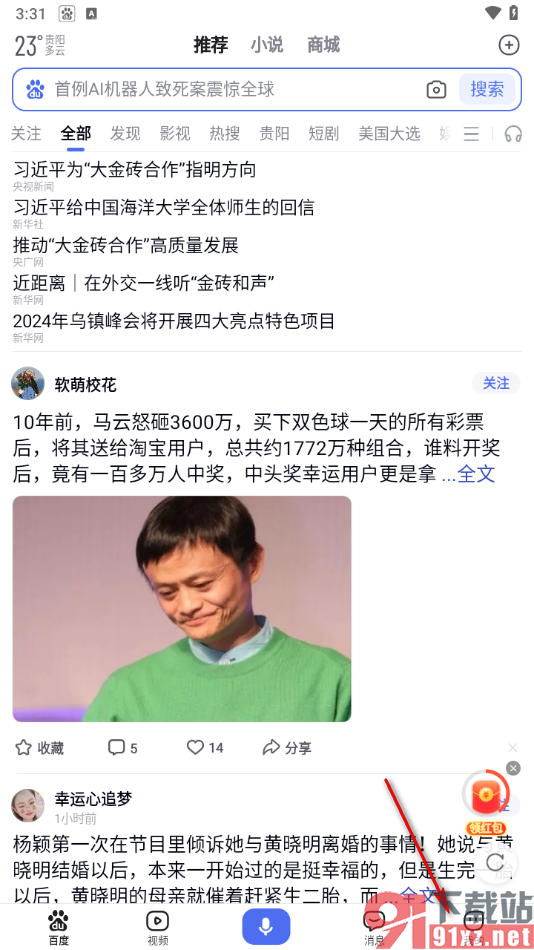 手机百度app设置“小度小度”唤醒语音搜索的方法