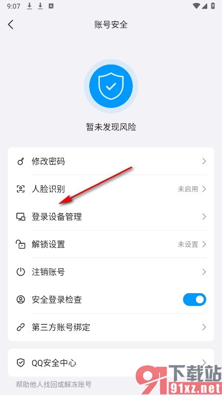 QQ手机版进行登录设备管理的方法