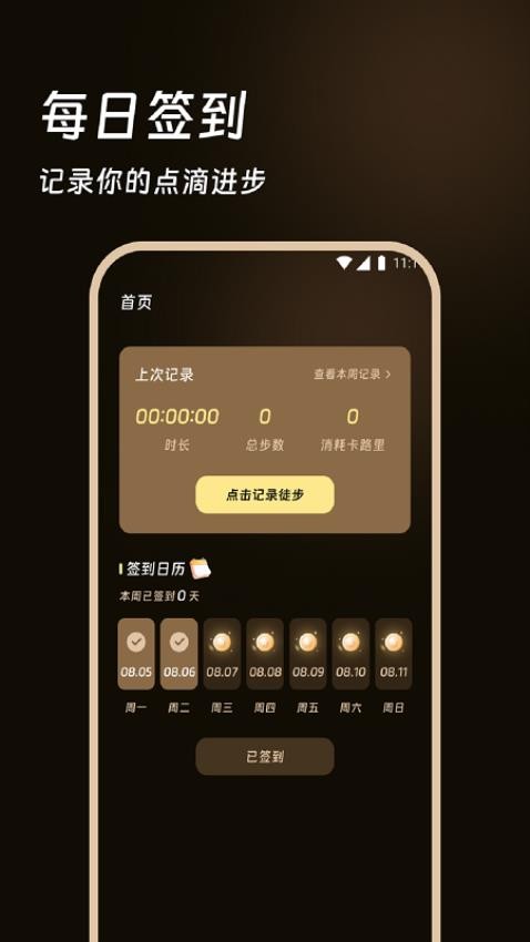 跃享计步最新版v1.0.0(2)