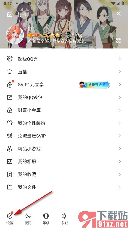 QQ手机版进行登录设备管理的方法