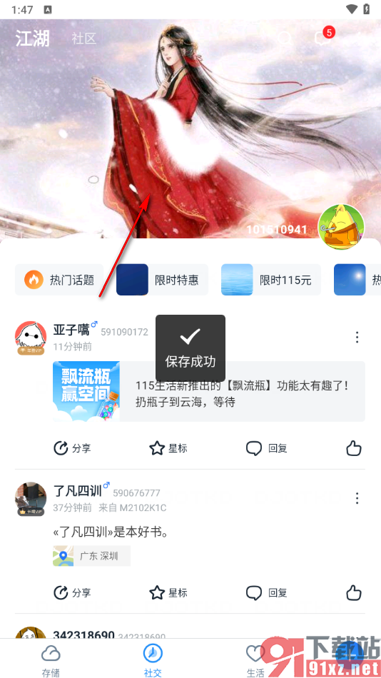 115网盘app更改社交封面背景的方法
