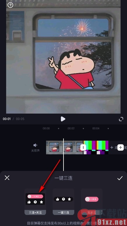 必剪手机版在视频中添加一键三连的方法