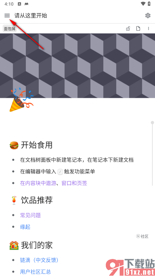 思源笔记手机版创建笔记本的方法