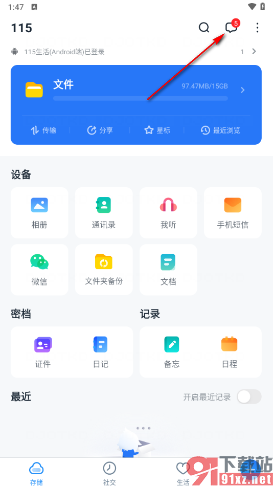 115网盘app设置不允许搜索手机号添加自己的方法