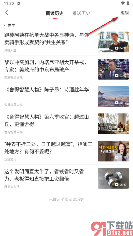 凤凰视频app一键删除阅读历史的方法