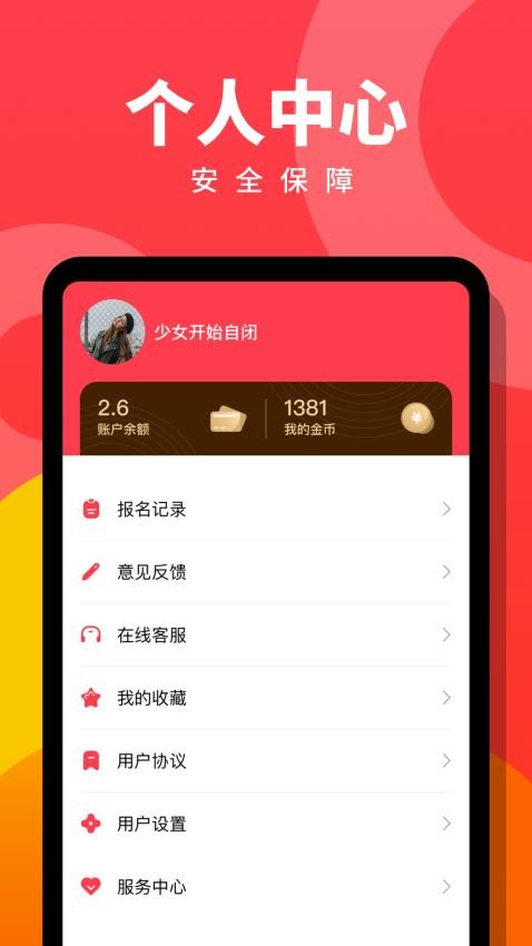 趣职宝最新版v3.0.7截图1