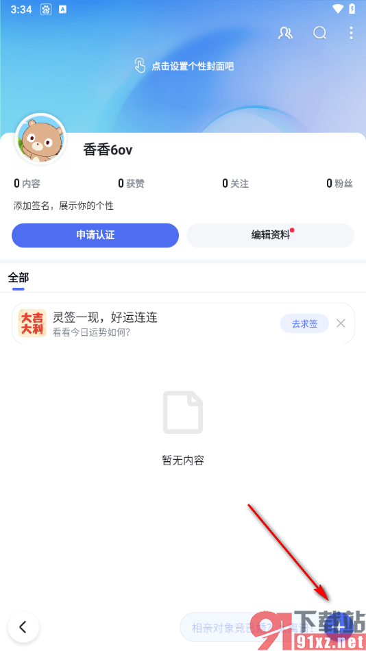 手机百度app发布动态的方法