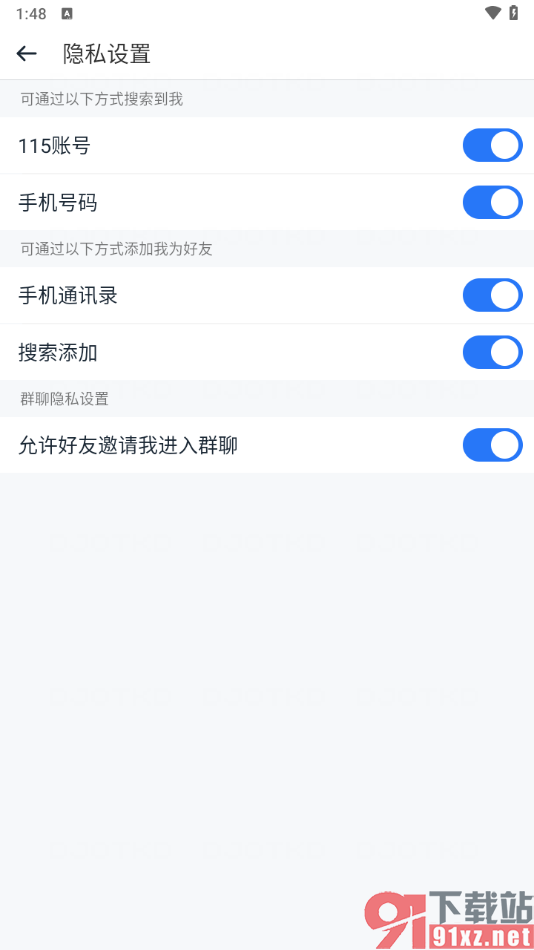 115网盘app设置不允许搜索手机号添加自己的方法
