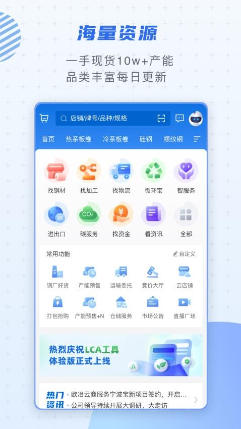 欧冶钢好appv2.2.1(3)