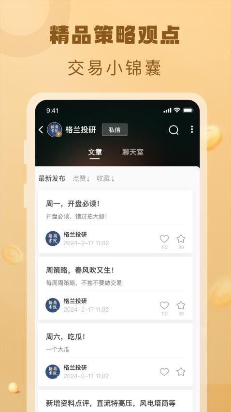 约投顾安卓版v3.10.3(4)