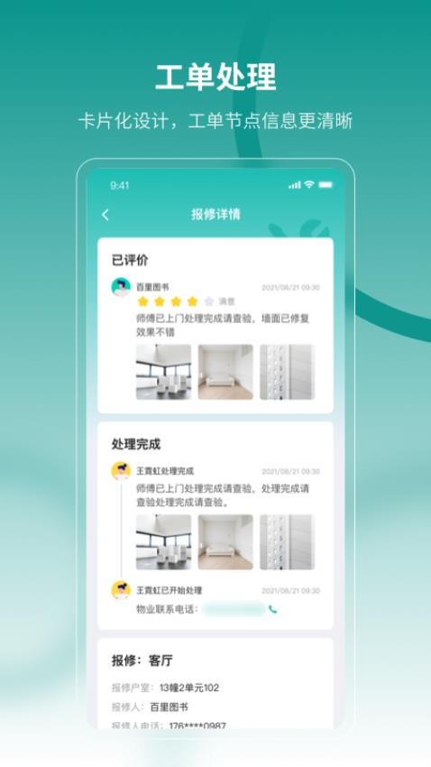 云眸社区物业版APPv2.15.0(3)