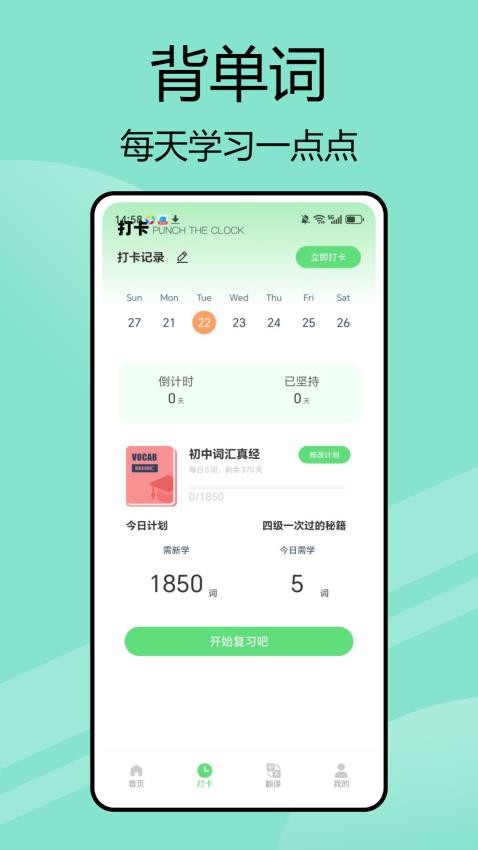 嗯背单词安卓版v1.0.0(4)