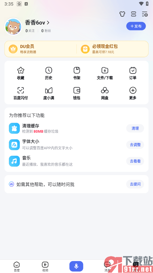 手机百度app发布动态的方法