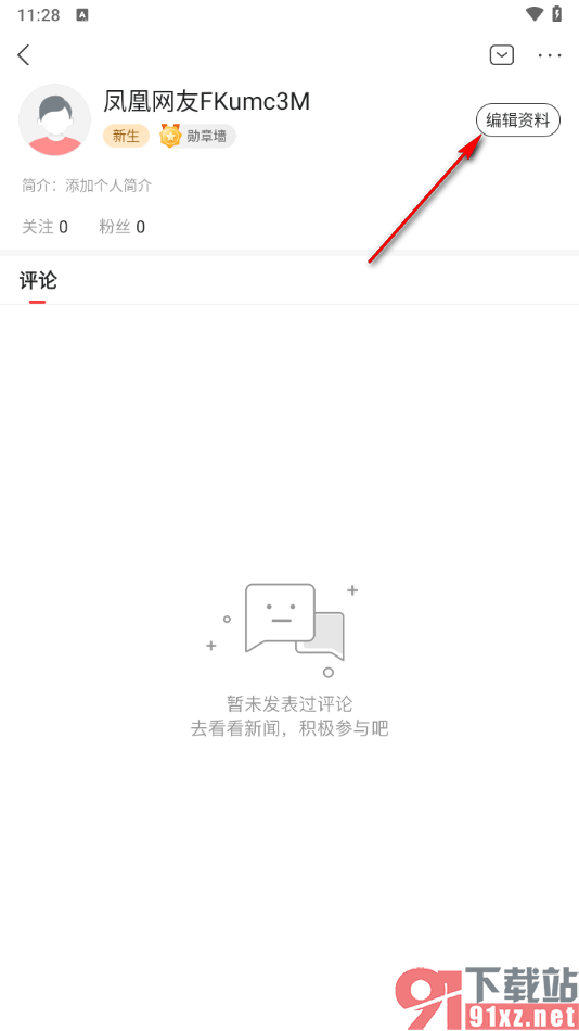 凤凰视频app更换头像的方法