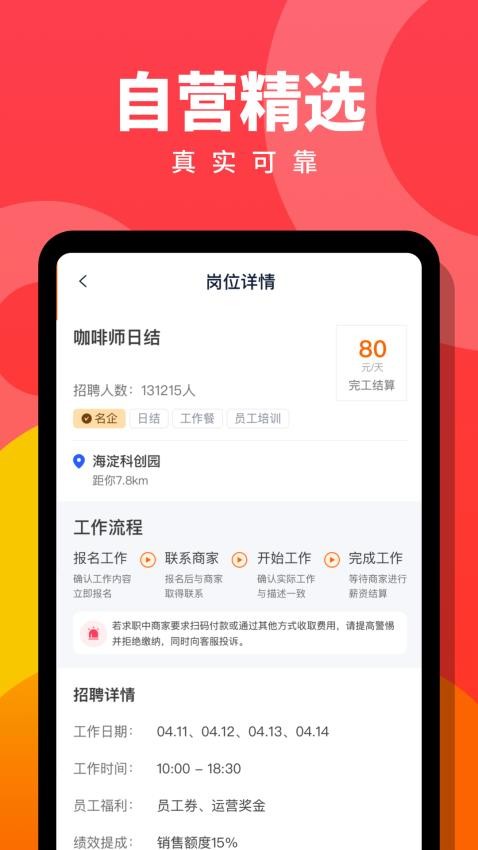趣职宝最新版v3.0.7截图2