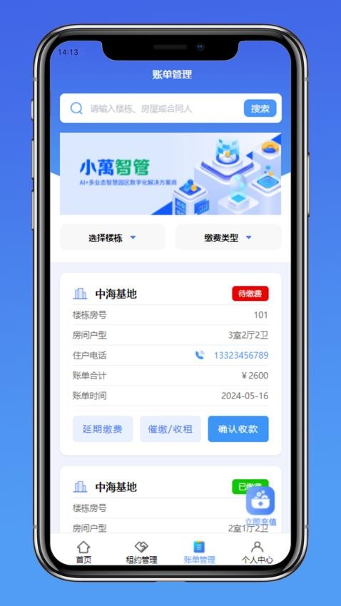 小萬智慧园区管理appv1.0.3(2)