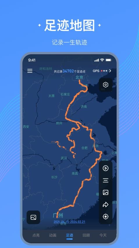 足迹地图手机版v1.1.6(4)