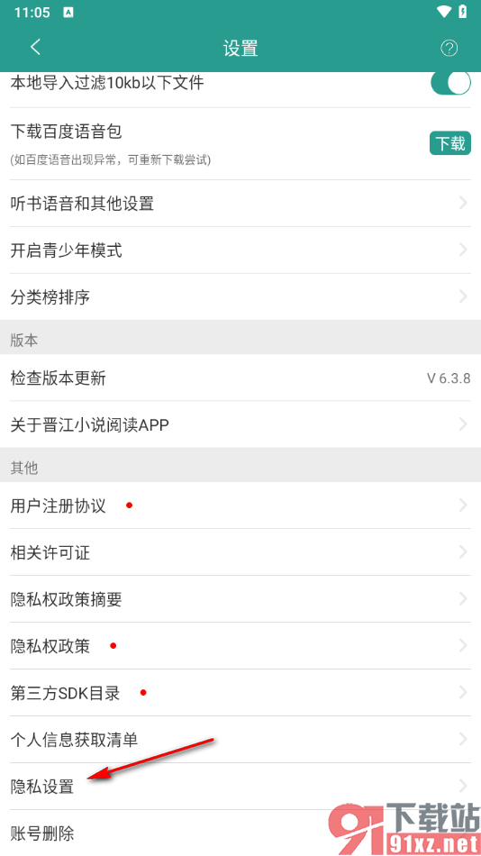晋江小说阅读app设置允许访问相机权限的方法