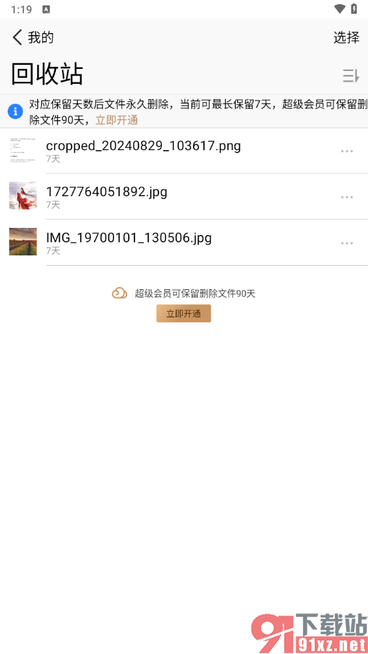腾讯微云app将不要的文件批量删除的方法