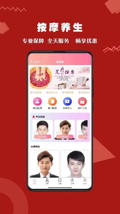 美到家上门按摩手机版v1.2.2(2)