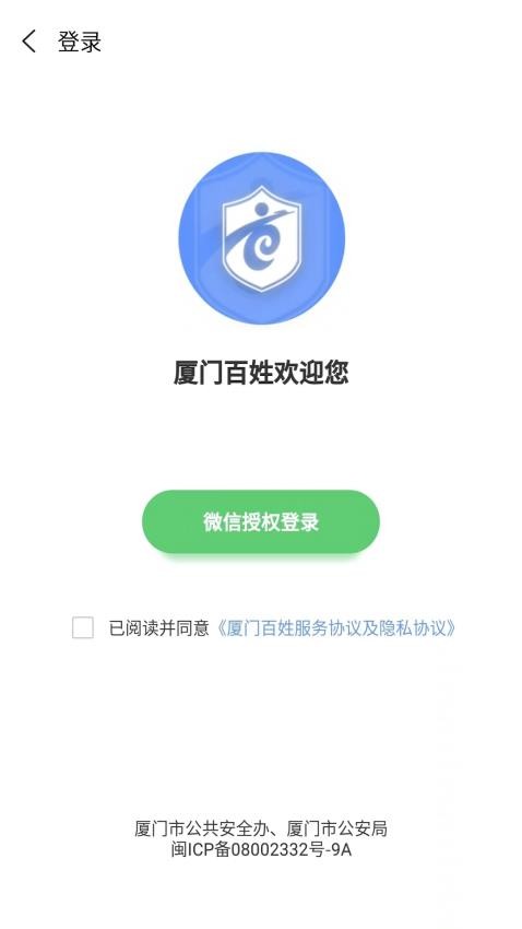 厦门百姓官网版v3.0.09000(3)