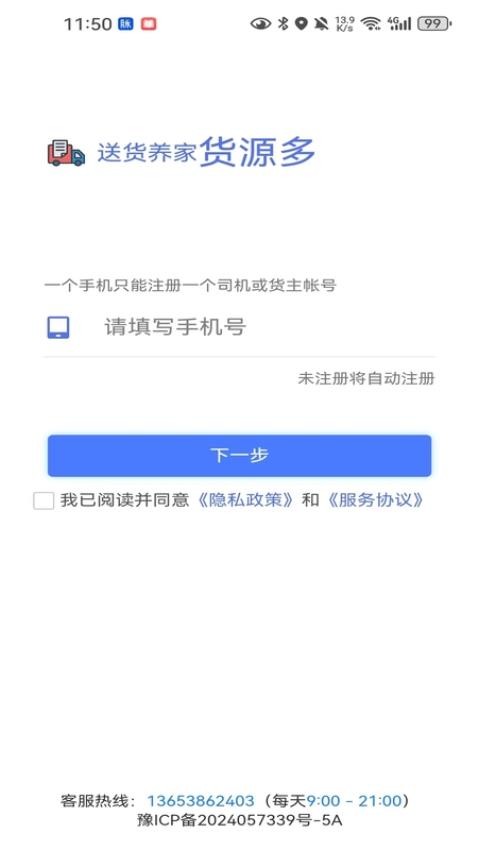 送货养家司机手机版v2.3.0(3)