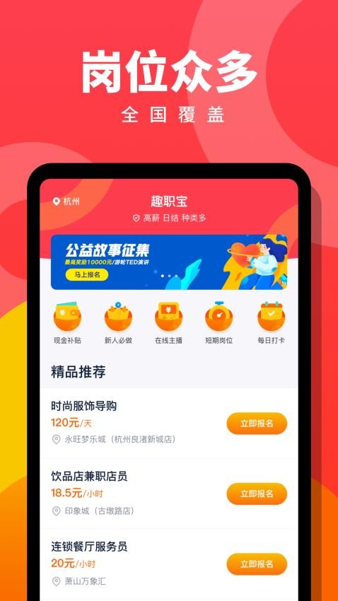 趣职宝最新版v3.0.7截图4