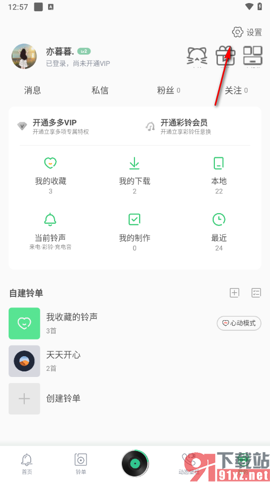 铃声多多app将充电提示音关闭的方法