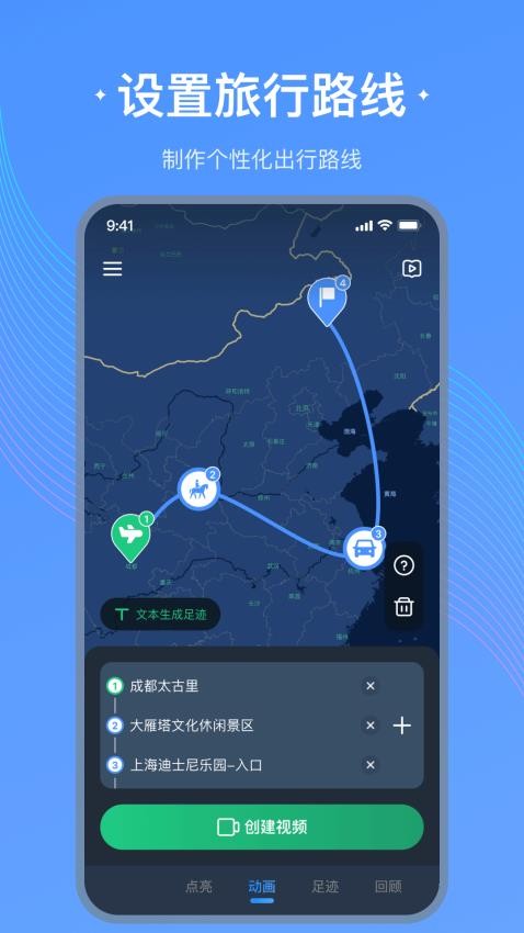 足迹地图手机版v1.1.6(3)