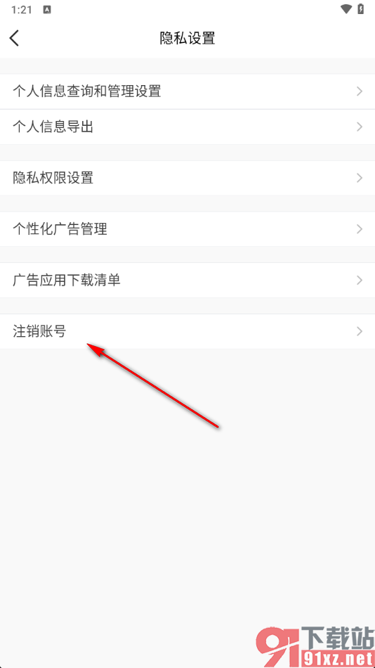腾讯微云app申请注销账号的方法
