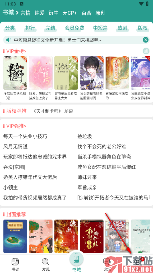 晋江小说阅读app清除不要的足迹的方法
