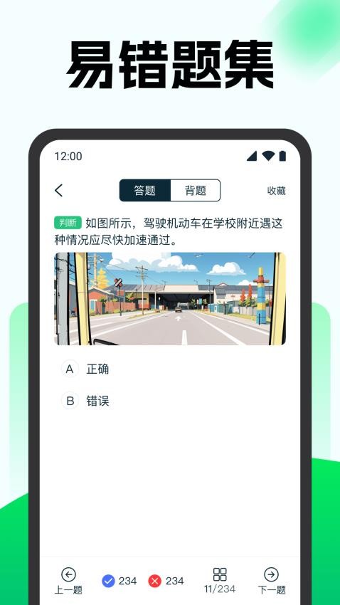 驾考优速通appv1.0.1(2)