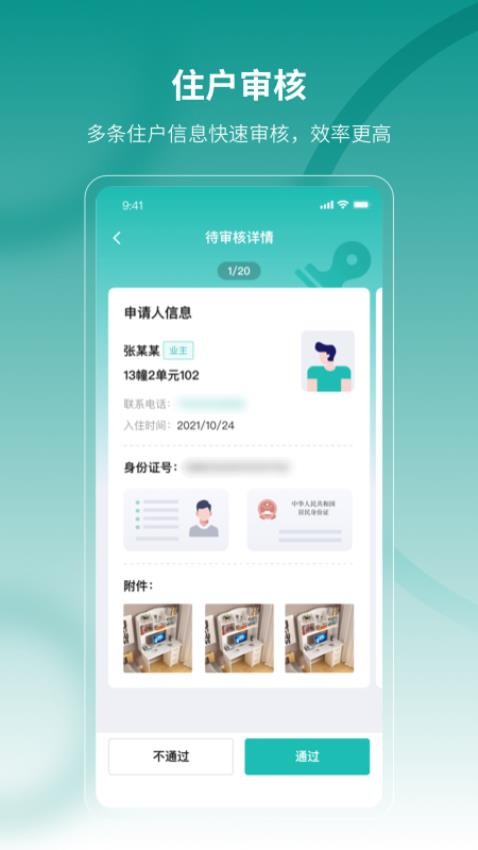 云眸社区物业版APPv2.15.0(1)