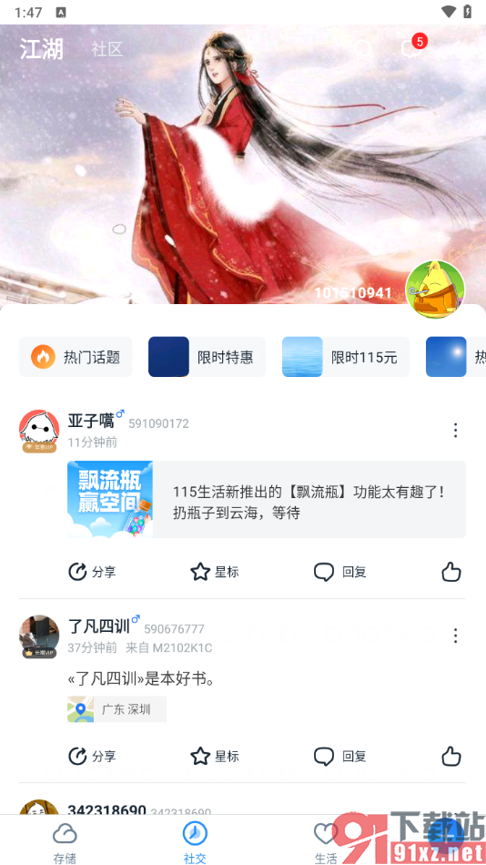 115网盘app更改社交封面背景的方法
