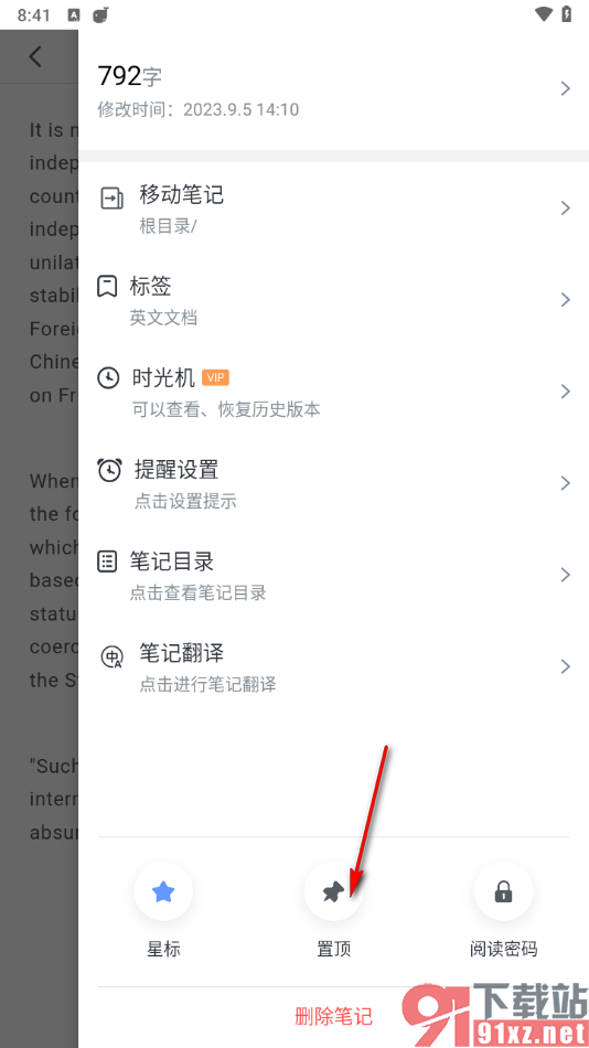 讯飞语记app将笔记置顶的方法