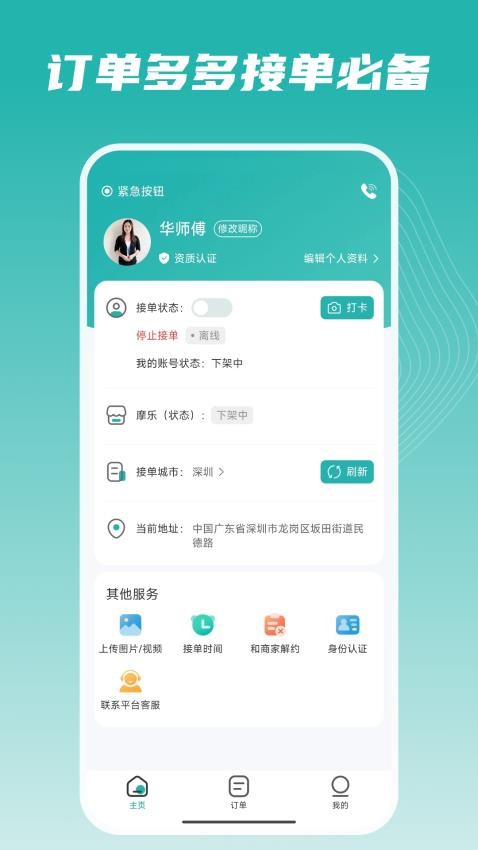 按到位技师端手机版v1.0.8(1)