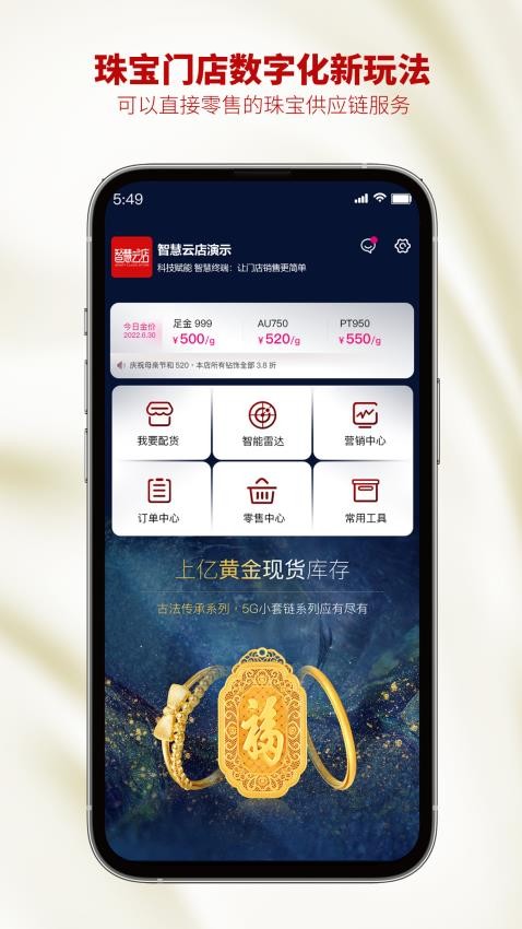 智慧金店管理appv33.1.9(1)