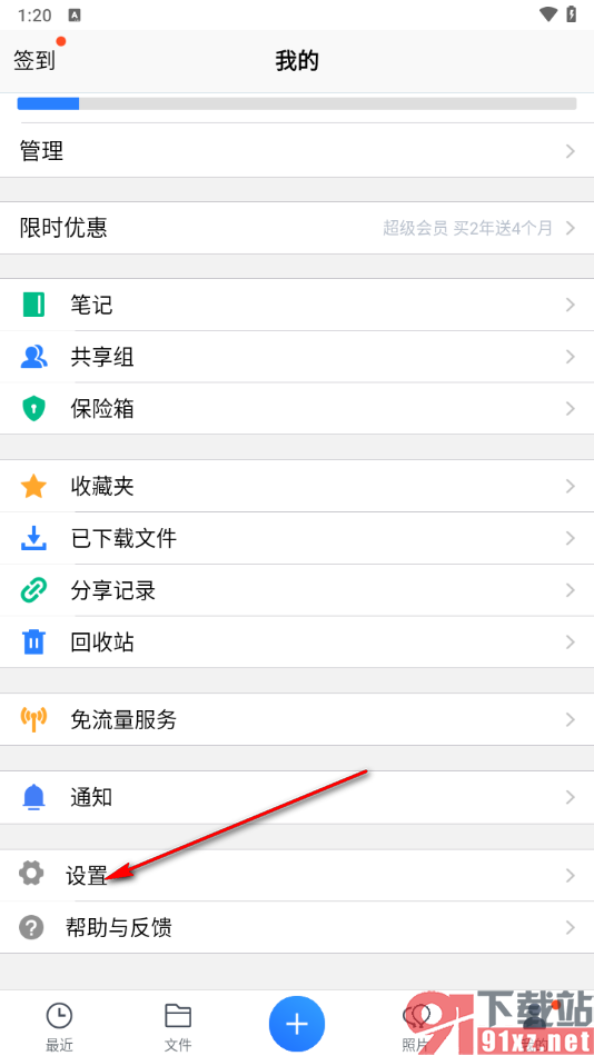 腾讯微云app申请注销账号的方法