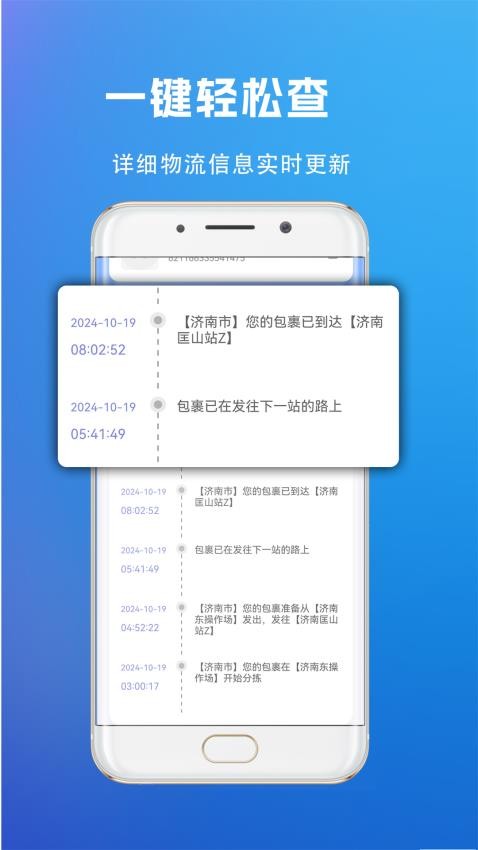 快递查询管家最新版v1(1)