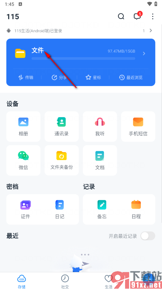 115网盘app设置文件排序方式的方法