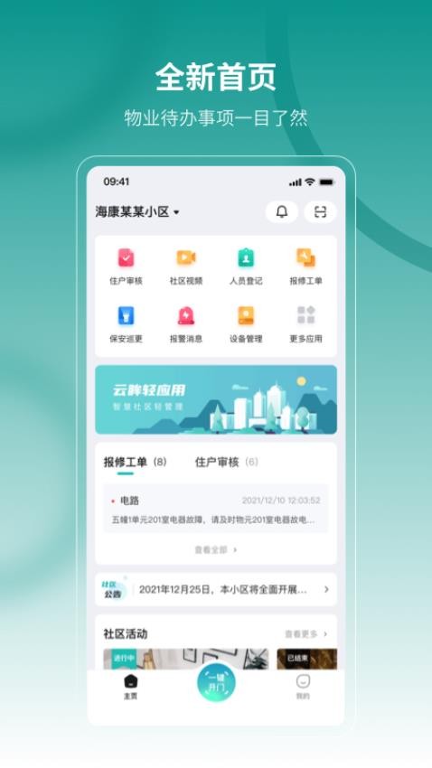 云眸社区物业版APPv2.15.0(4)