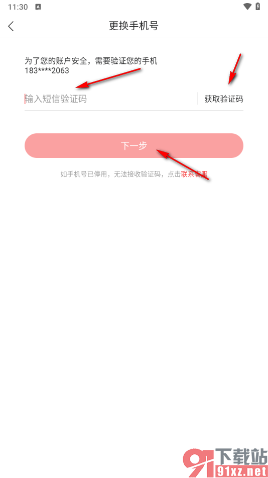 凤凰视频app更换绑定的手机号的方法