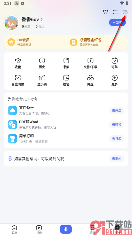 手机百度app设置“小度小度”唤醒语音搜索的方法