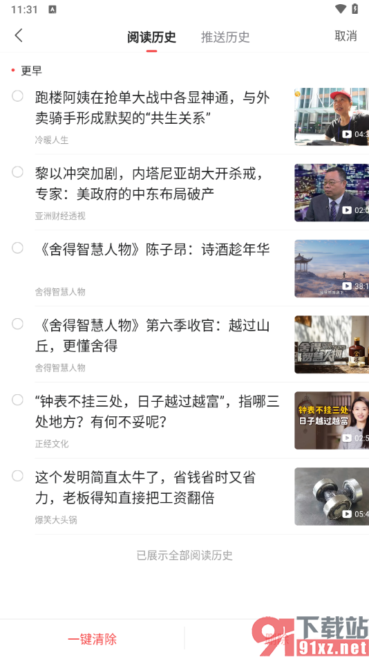 凤凰视频app一键删除阅读历史的方法