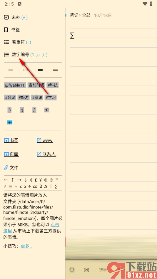 随手写app插入数字编号的方法