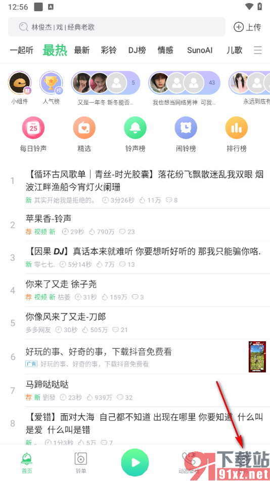 铃声多多app将充电提示音关闭的方法