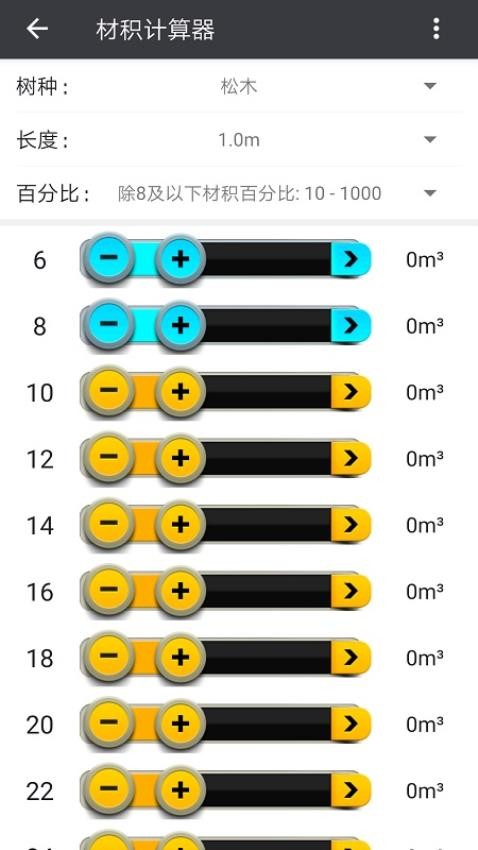 材积计算器免费版v1.7.0(2)